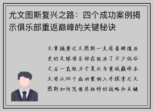 尤文图斯复兴之路：四个成功案例揭示俱乐部重返巅峰的关键秘诀